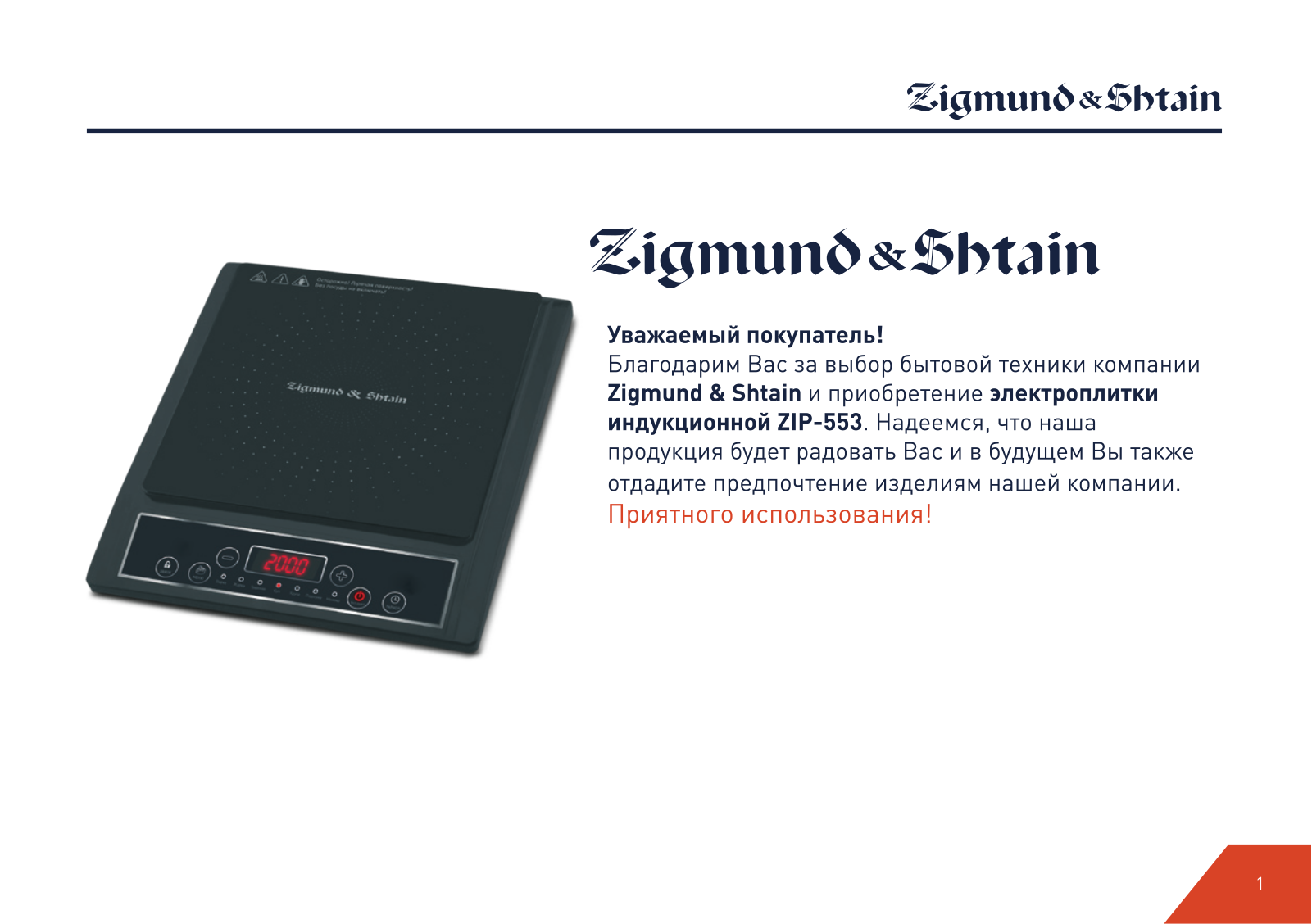 Zigmund shtain ZIP-553 User Manual