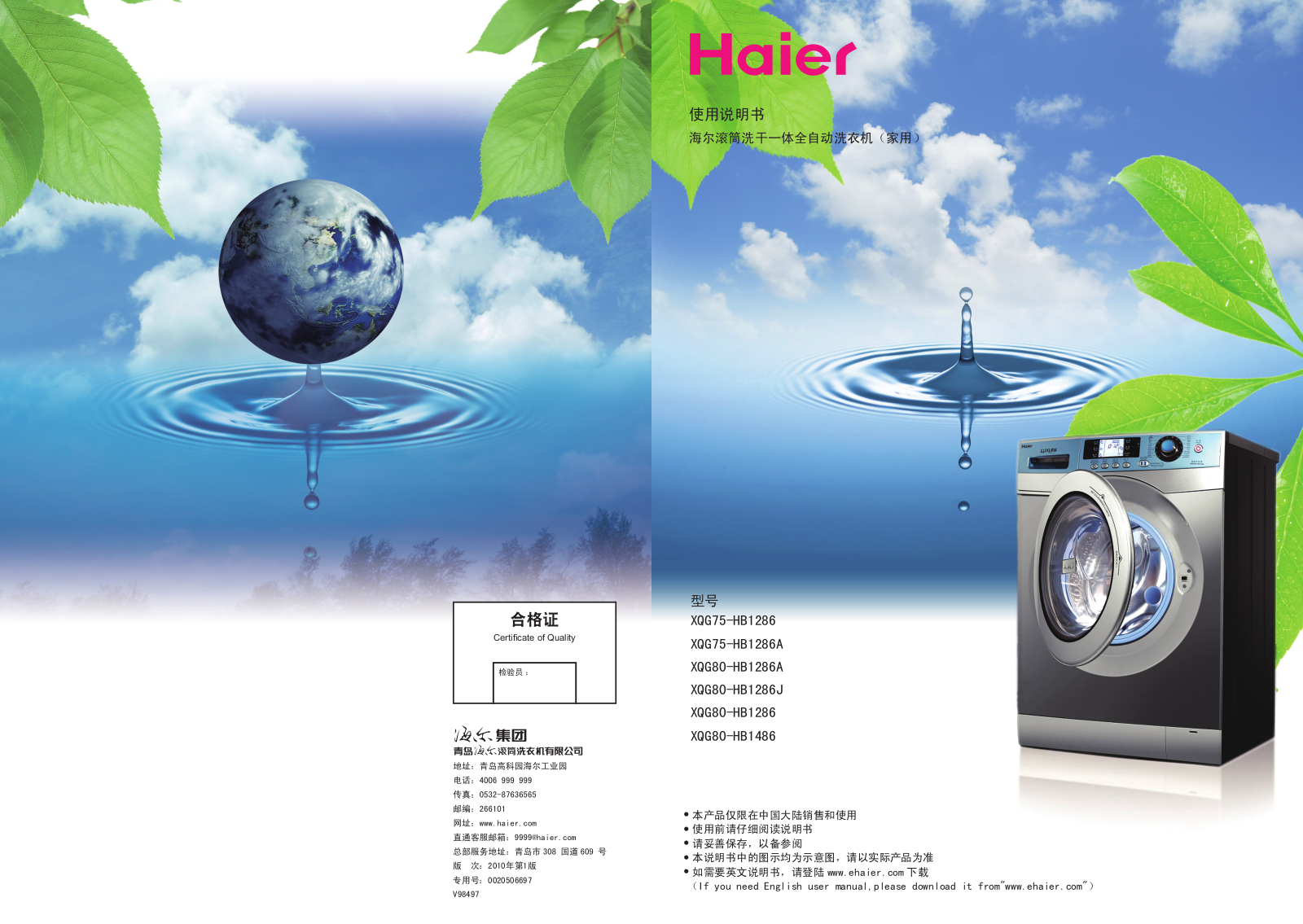 Haier XQG75-HB1286, XQG75-HB1286A, XQG80-HB1286A, XQG80-HB1286J, XQG80-HB1286 User Manual