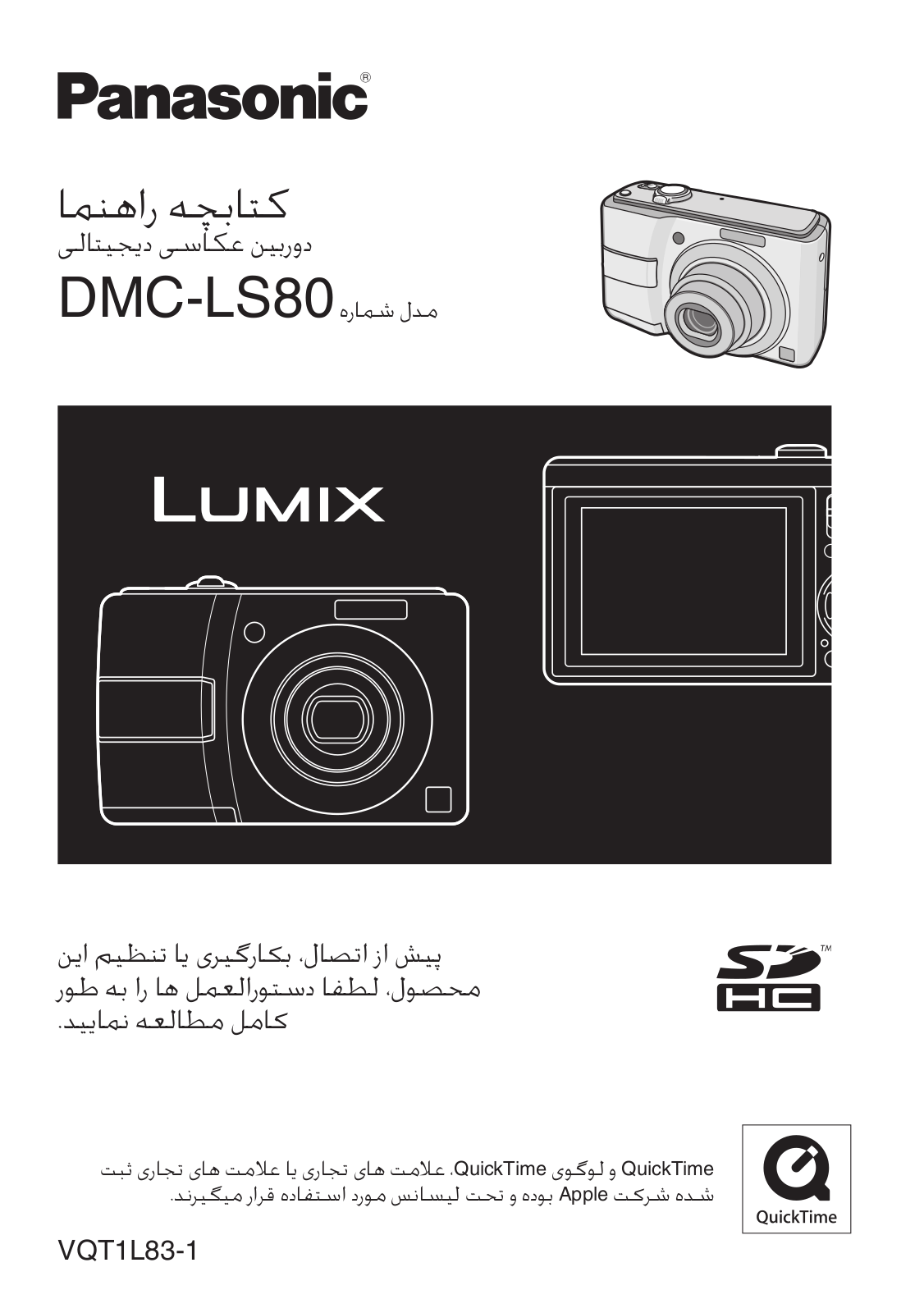 PANASONIC DMCLS80 User Manual