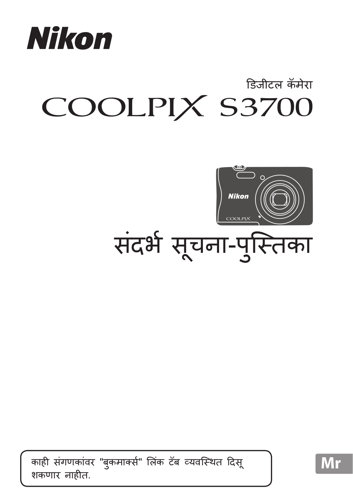 Nikon COOLPIX S3700 Reference Information Handbook (Full Information)