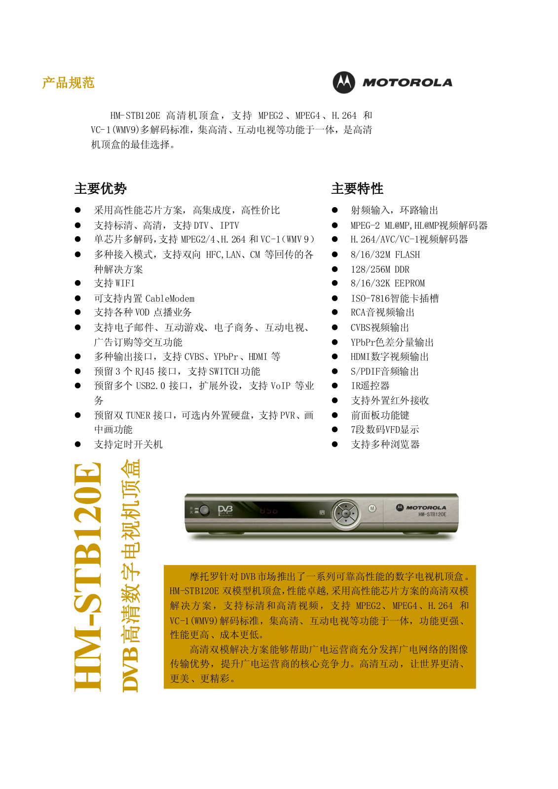 MOTOROLA HM-STB120E User Manual