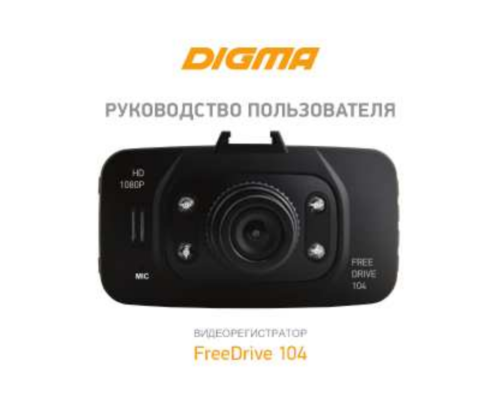 Digma FreeDrive 104 User Manual