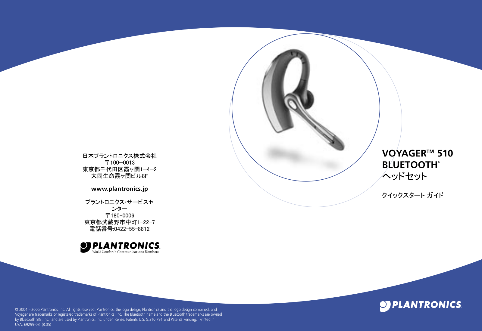 Plantronics VOYAGER 510 User Manual