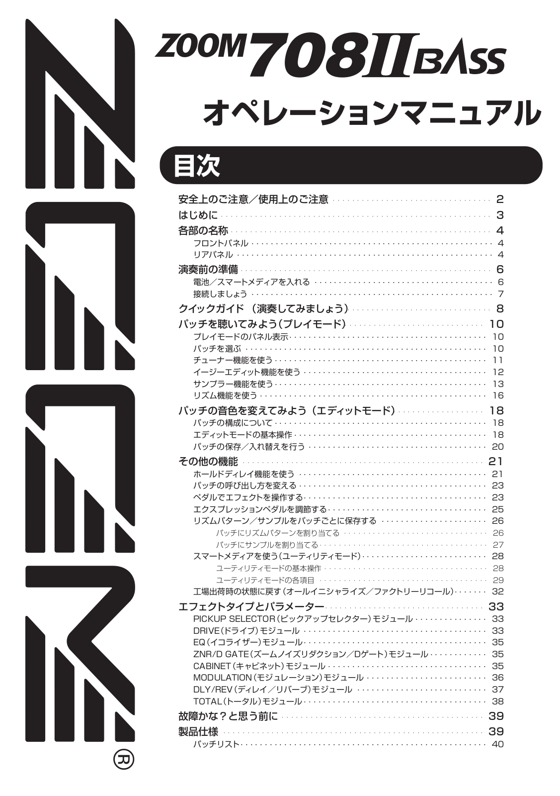 Zoom 708II User Manual