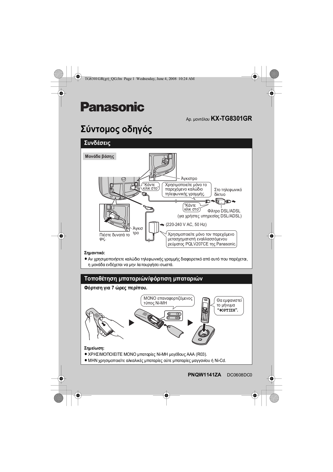 Panasonic KX-TG8301GR Quick guide