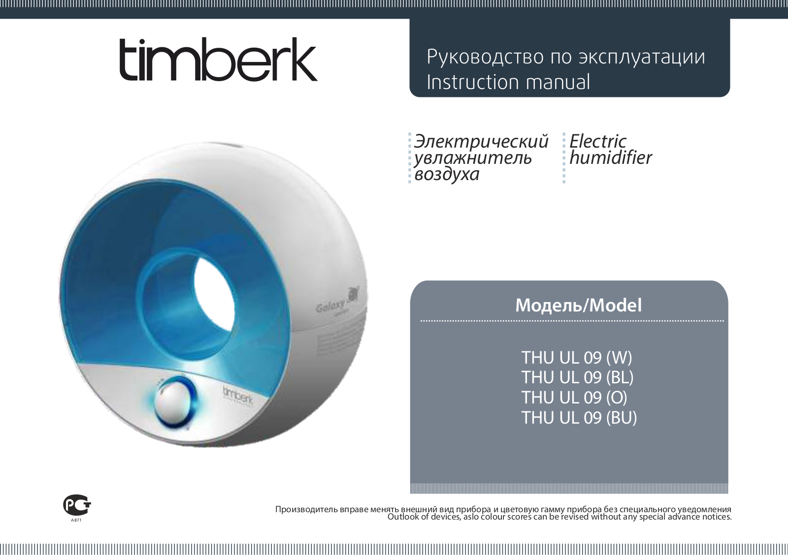 Timberk THU UL 09 (O), THU UL 09 (BL) User Manual