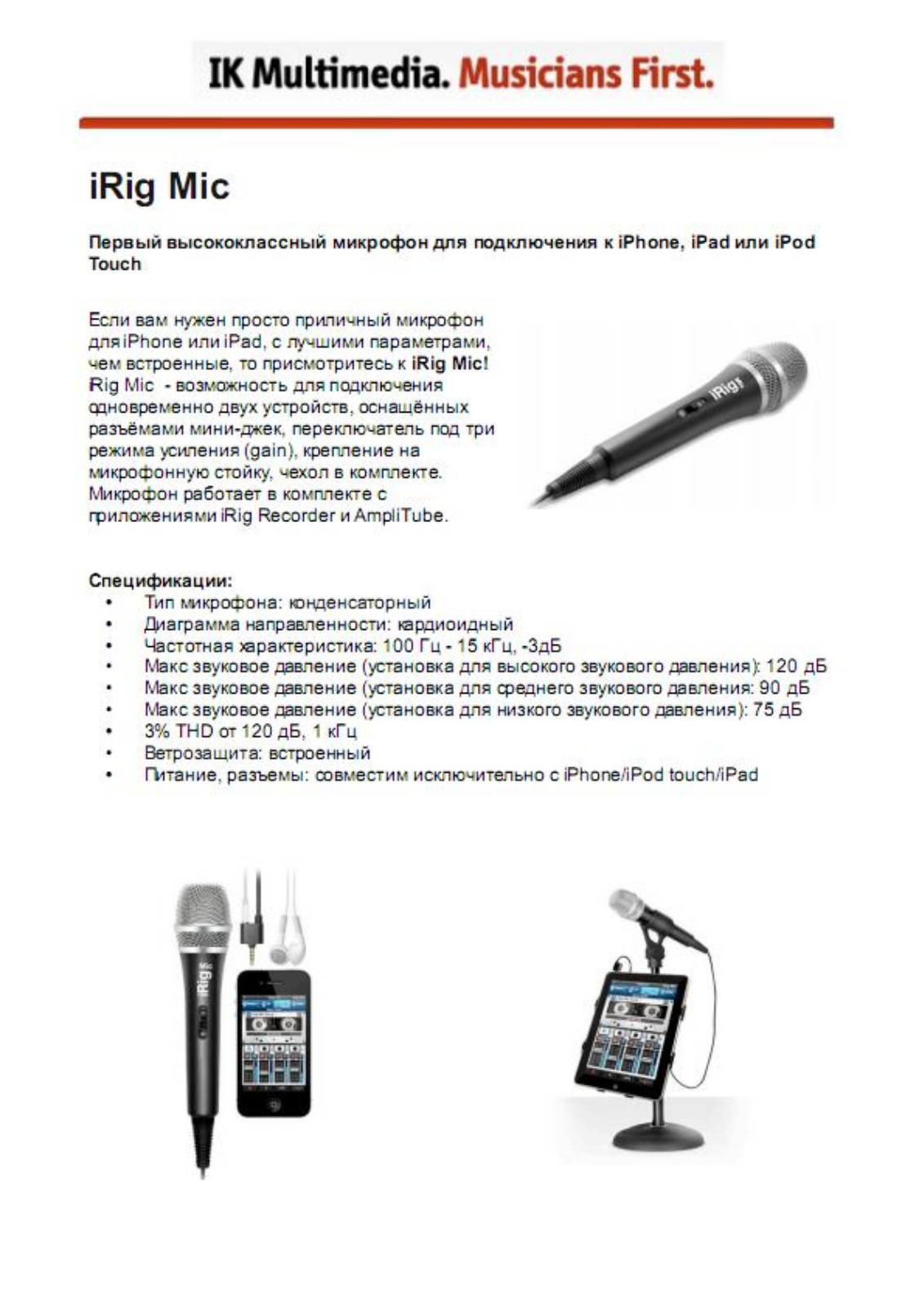 IK Multimedia iRig MIC User Manual