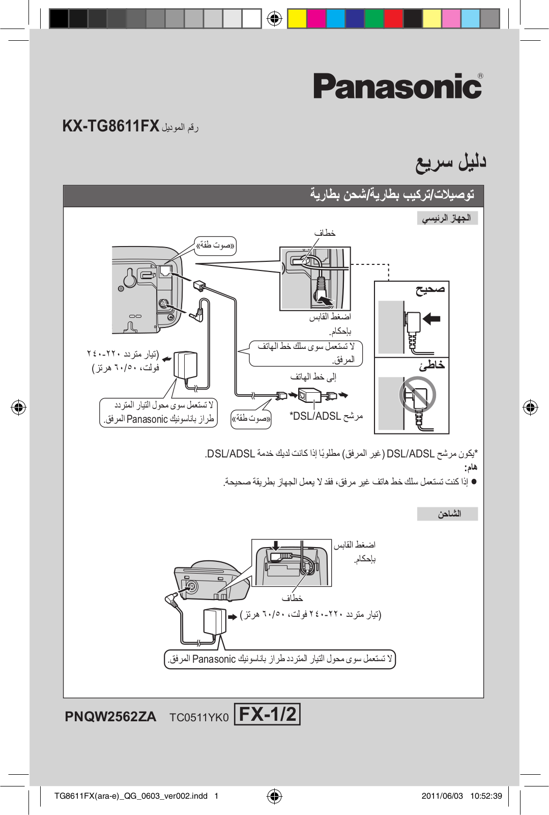 Panasonic KX-TG8611FX User Manual