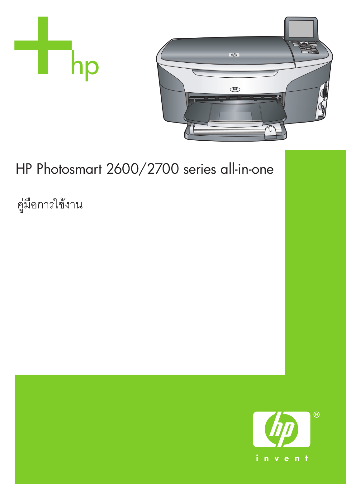 HP Photosmart 2610, Q5542A/B, Q5548C, Photosmart 2610xi, Q5543A User guide