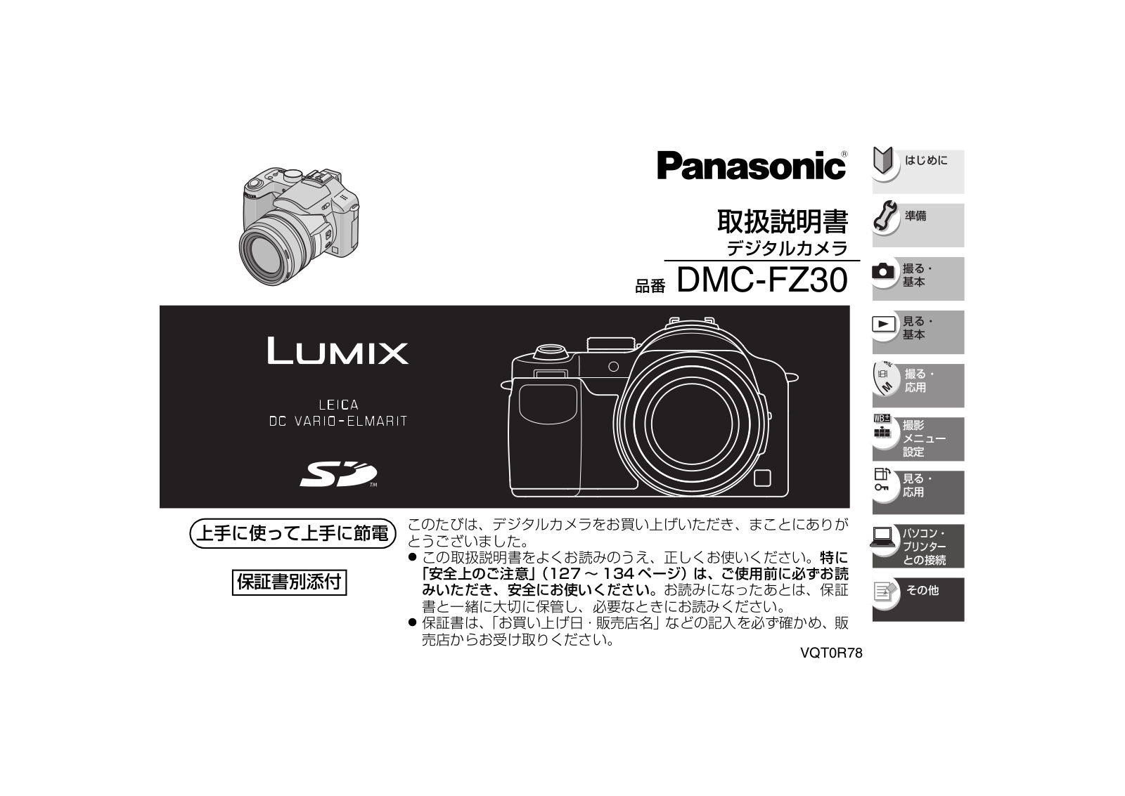 Panasonic LUMIX DMC-FZ30 User Manual