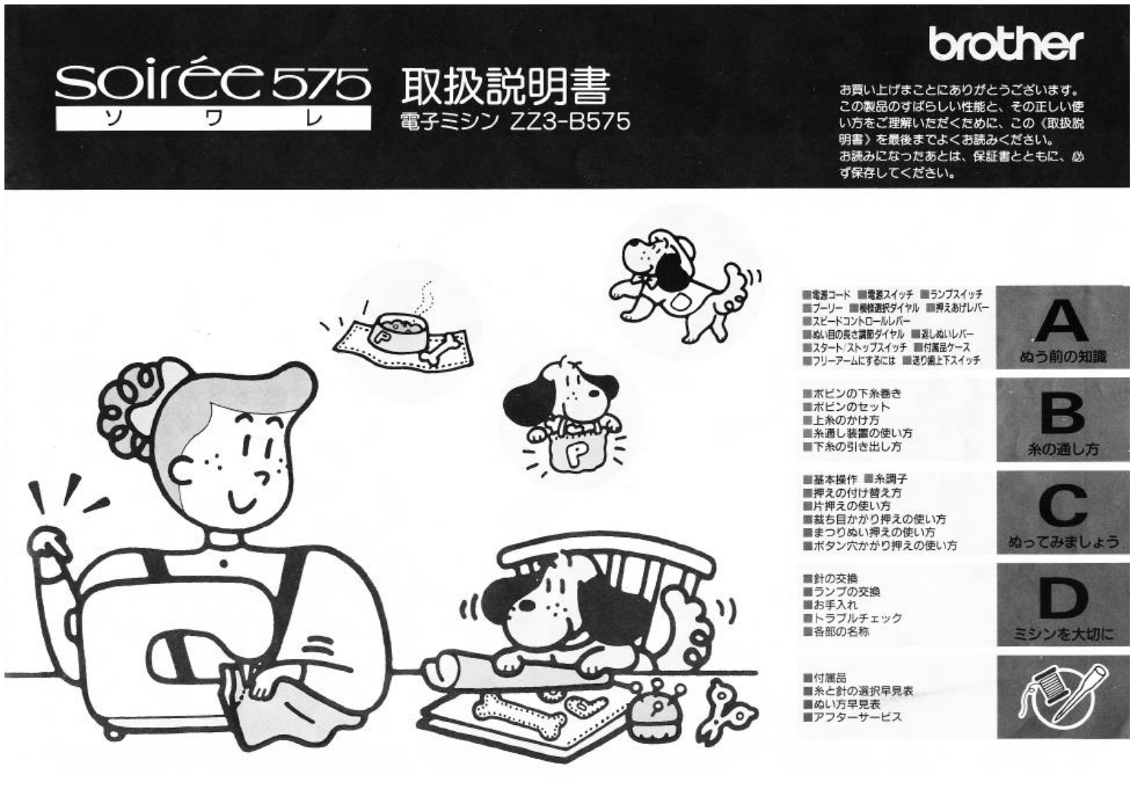 Brother ZZ3-B575 User manual