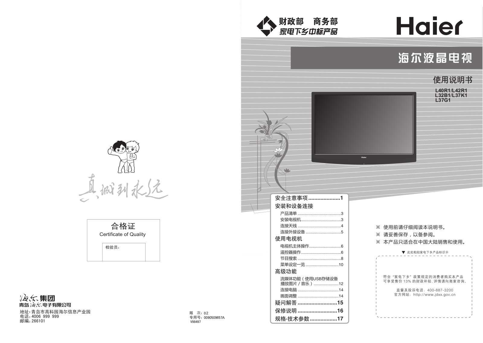 Haier L40R1, L42R1, L32B1, L37K1, L37G1 User Manual