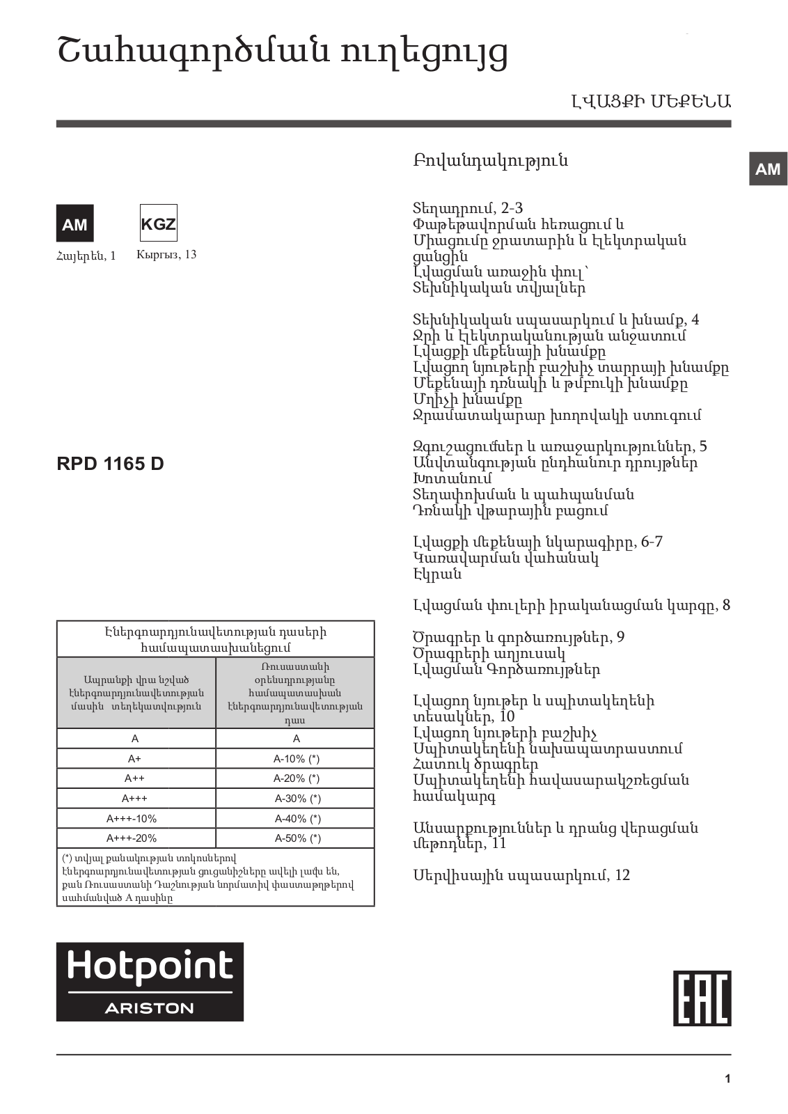 HOTPOINT/ARISTON RPD 1165 DX EU User Manual