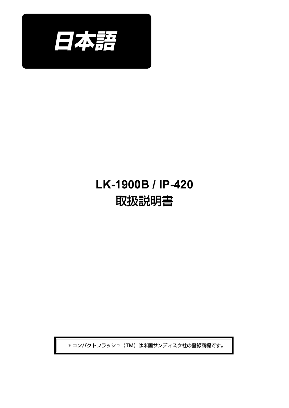 JUKI LK-1900B/IP-420 Instruction Manual