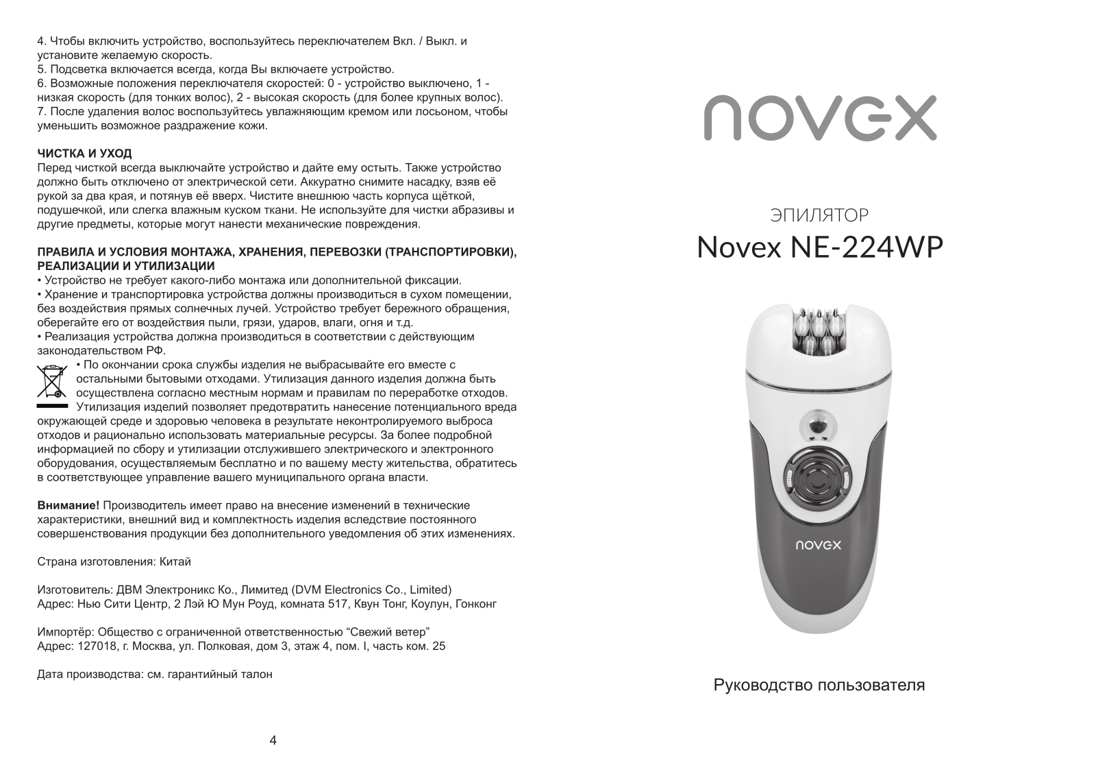 Novex NE-224WP User Manual