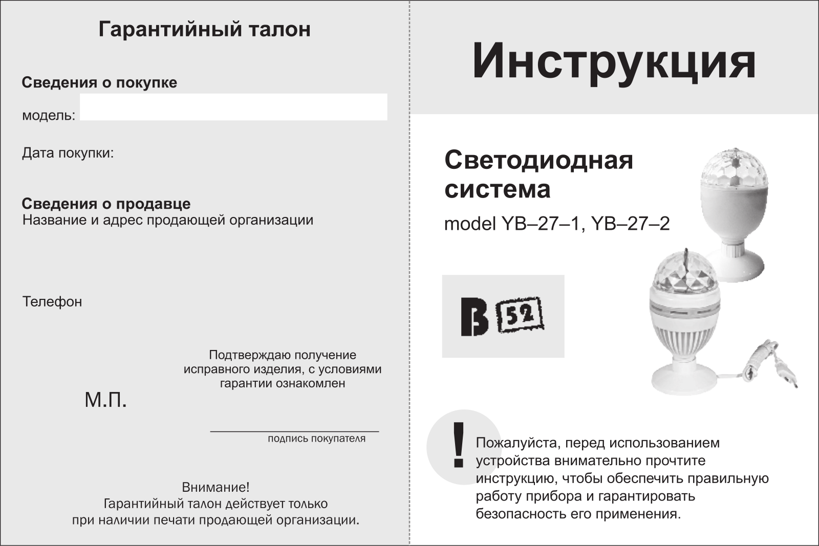 B52 YB-27-2 User Manual