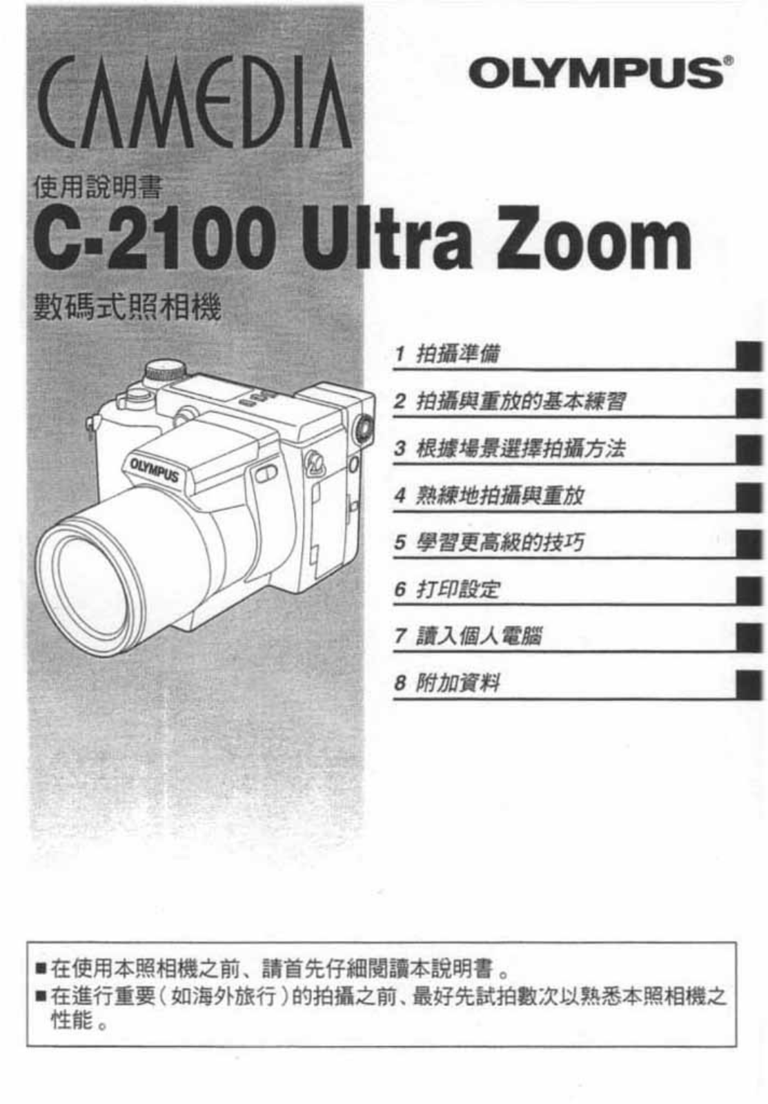 Olympus C-2100 Ultra Zoom Instruction Manual