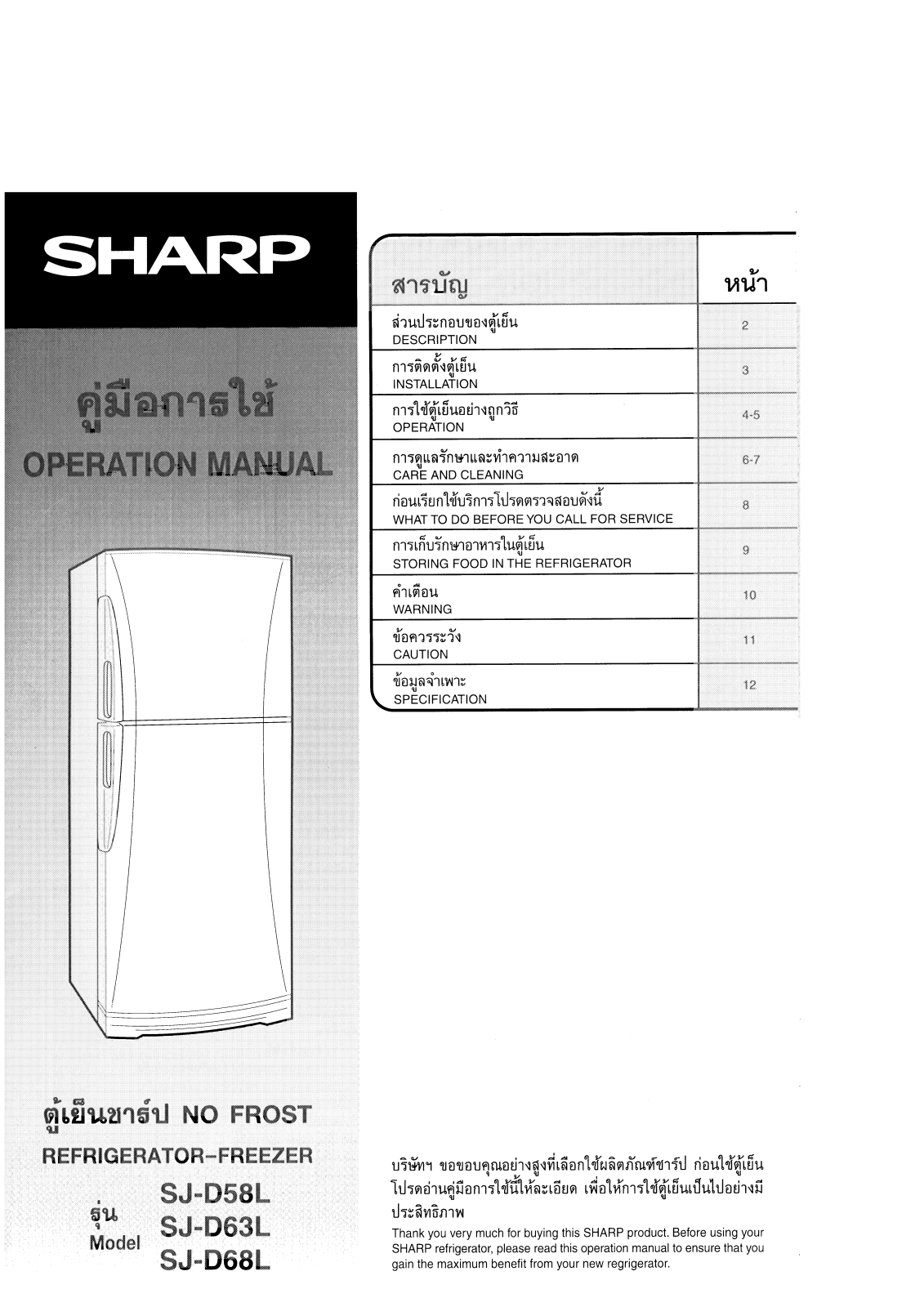 Sharp SJ-D68L, SJ-D58L, SJ-D63L Manual