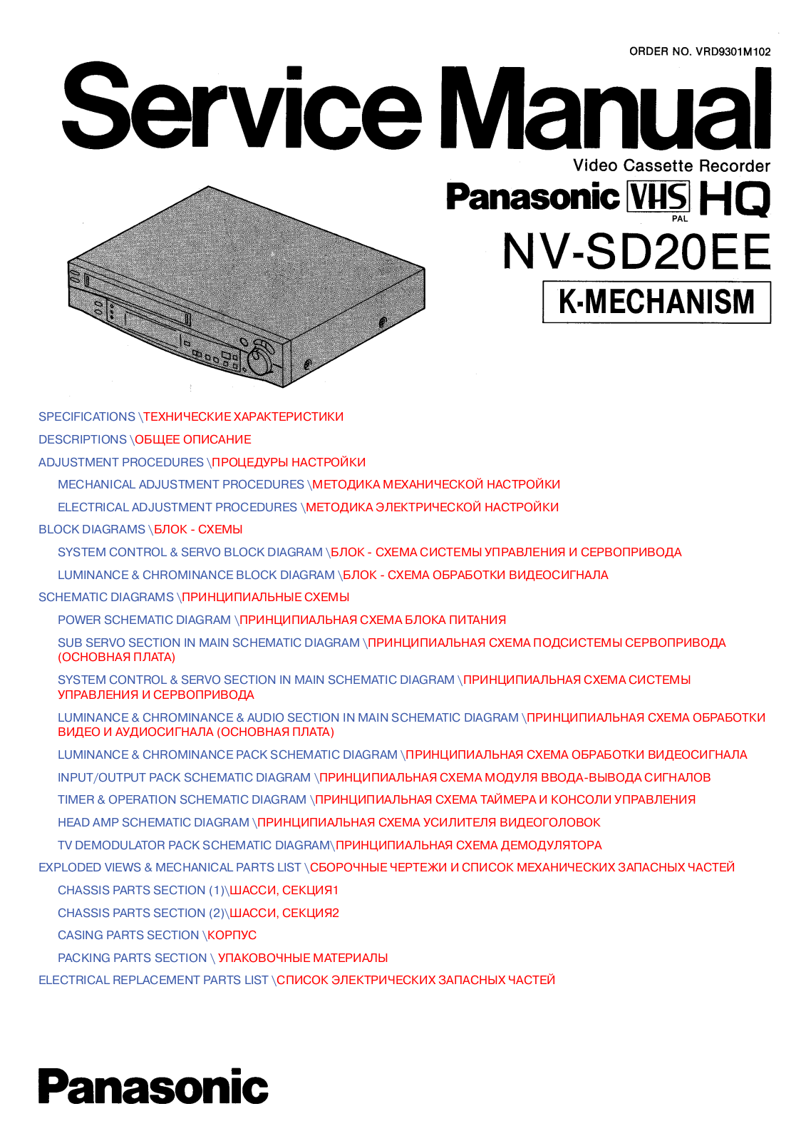 Panasonic NV-SD20EE Service Manual