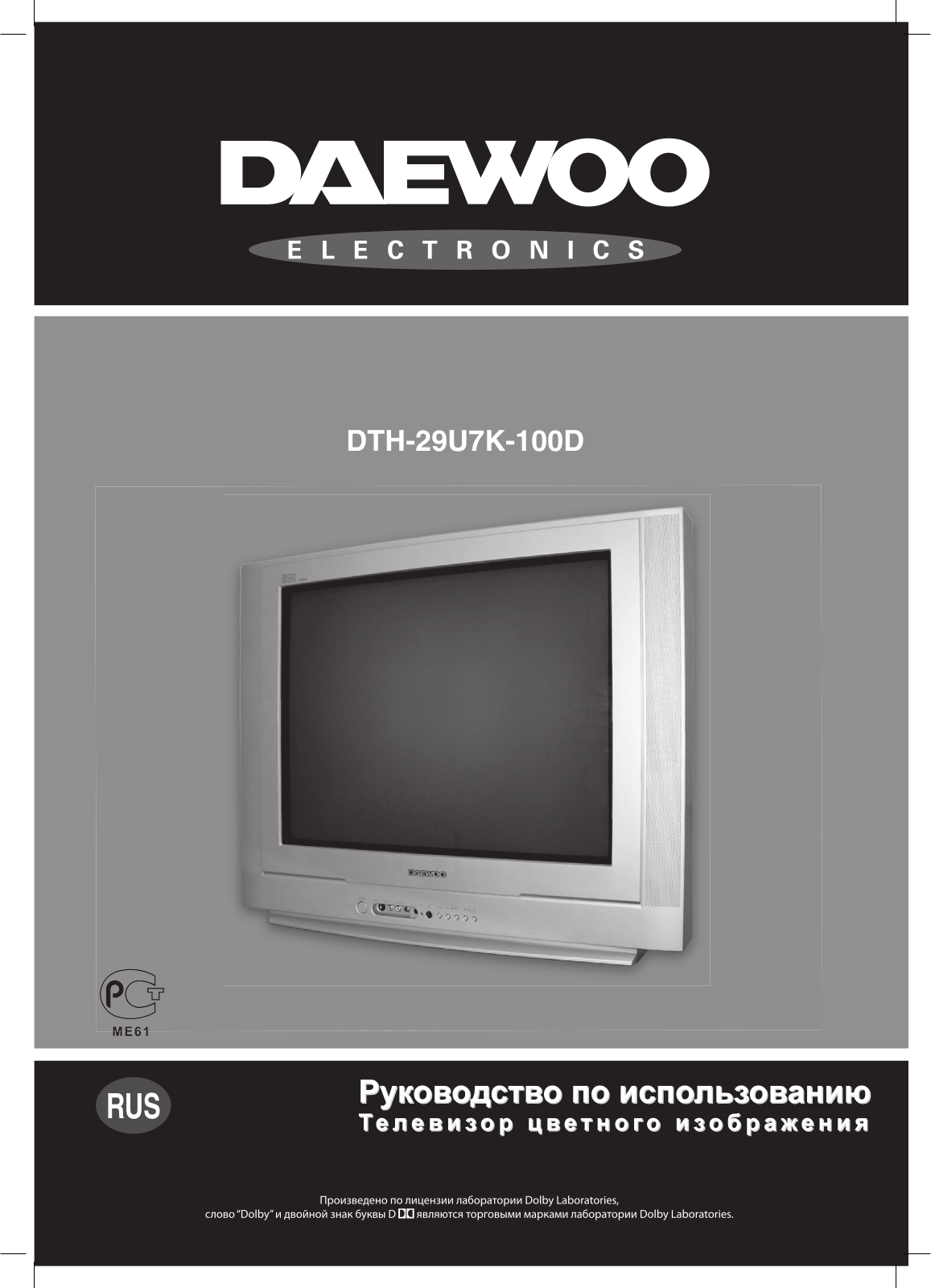 Daewoo DTH-29U7K-100D User Manual