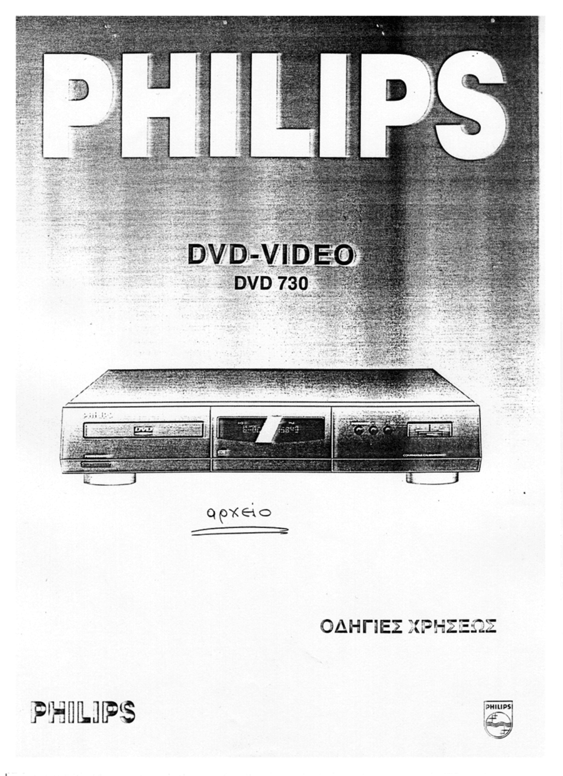 Philips DVD730/004, DVD730/005, DVD730/003, DVD730/002, DVD730/001 User Manual