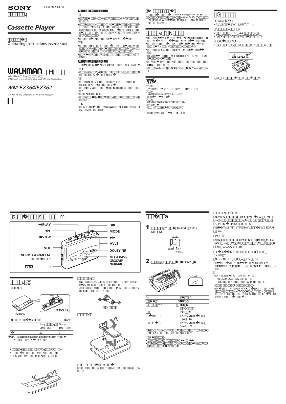 Sony WM-EX362 User Manual