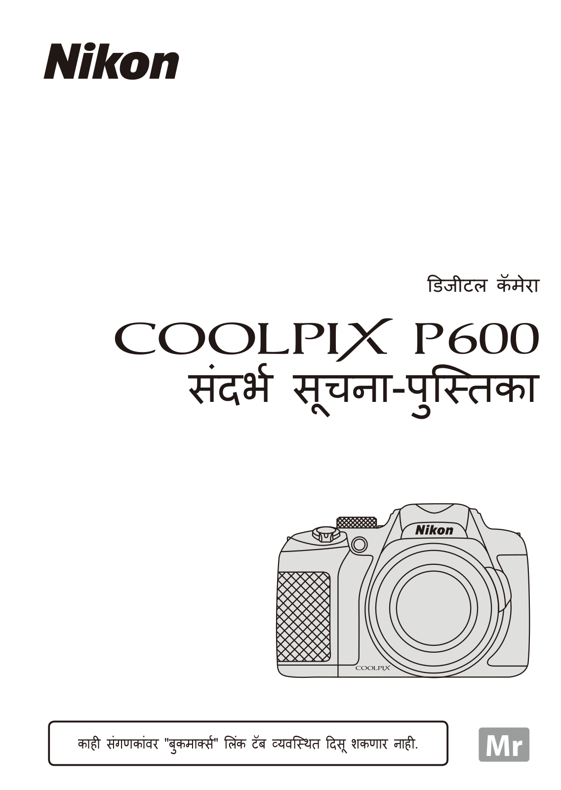 Nikon COOLPIX P600 Reference Information Handbook (Full Information)