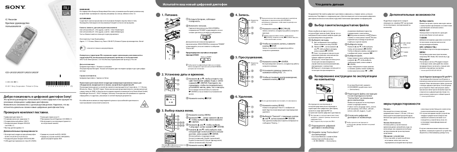 Sony ICD-UX522 User Manual