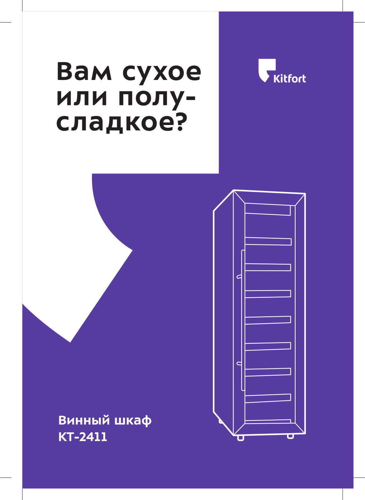 Kitfort КТ-2411 User Manual