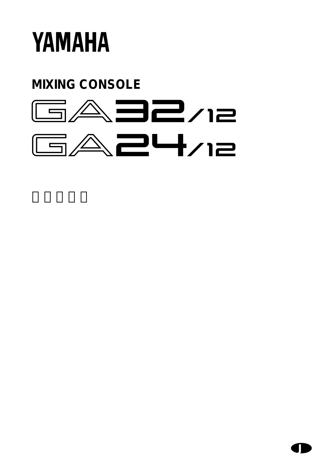 Yamaha GA24-12, GA32-12 User Manual