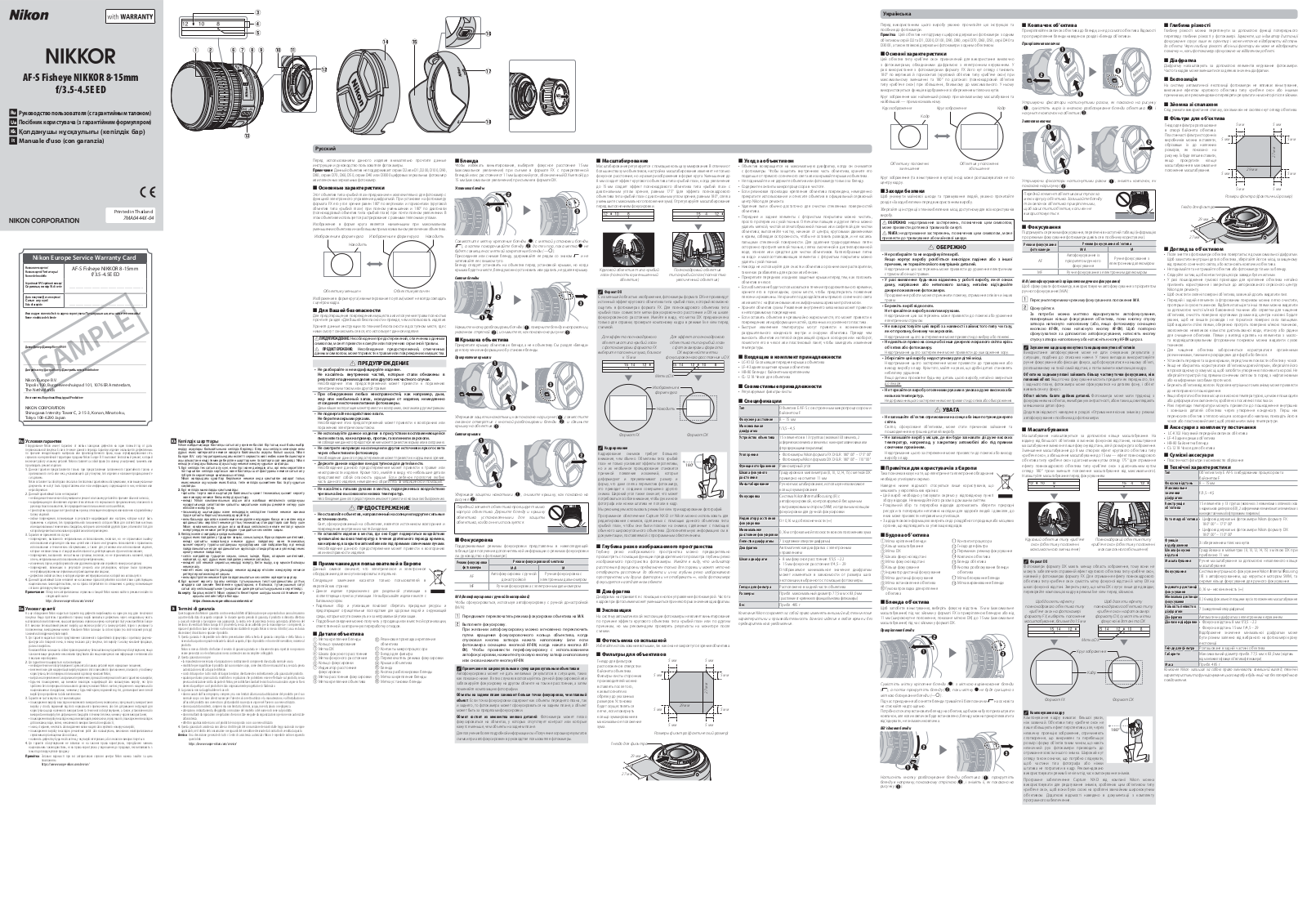 Nikon AF-S Fisheye NIKKOR 8-15mm f/3.5-4.5E ED User manual