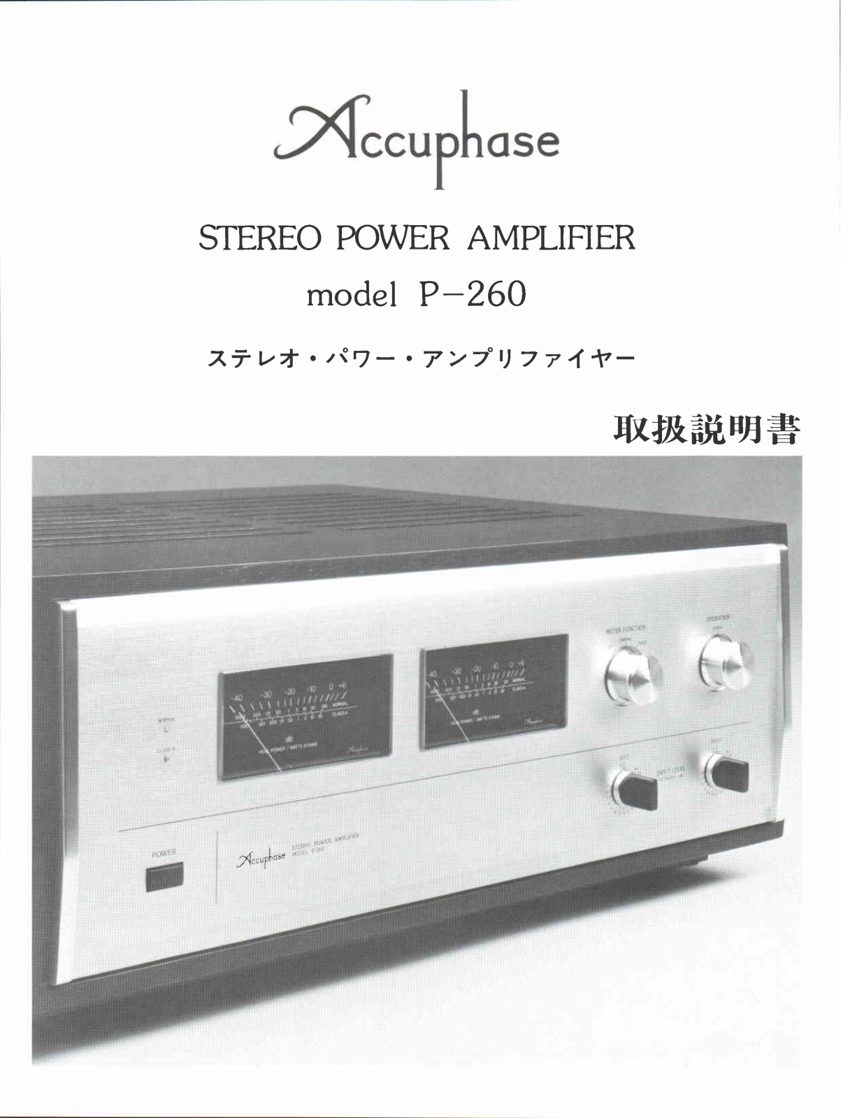 Accuphase P-260 AMP