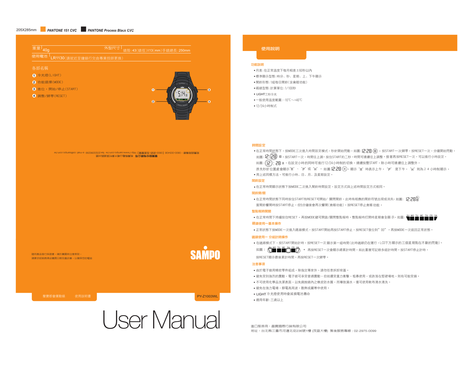 SAMPO PY-Z1003WL User Manual