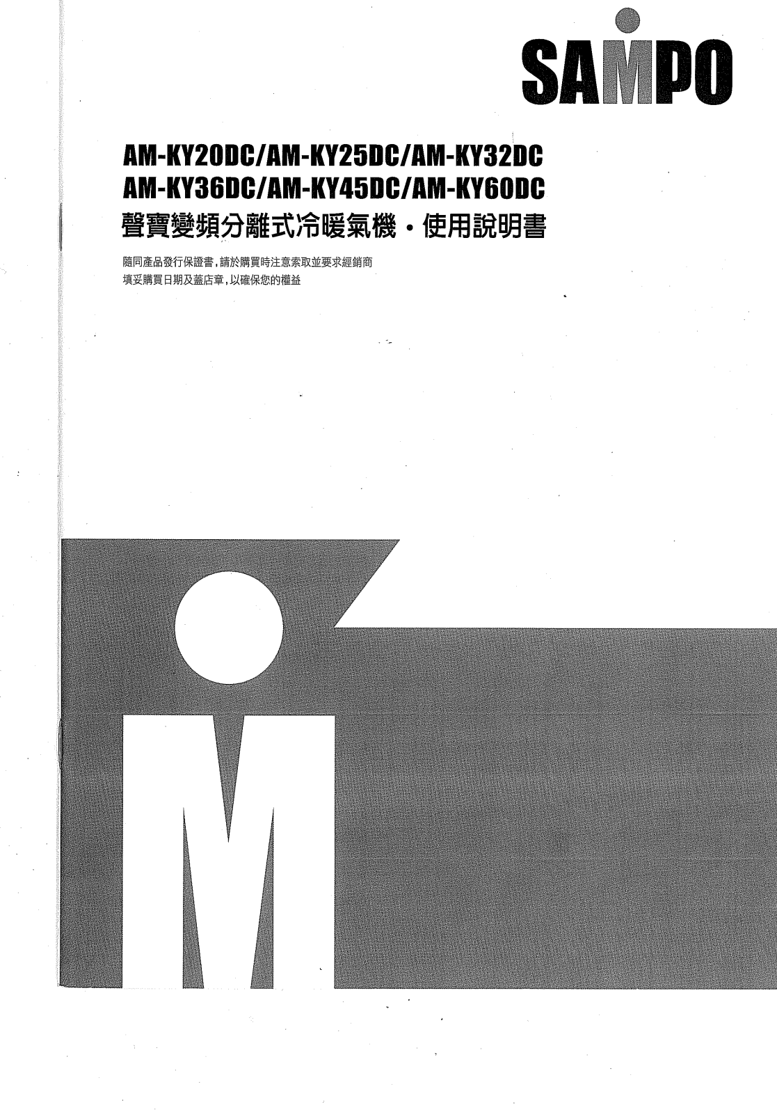 SAMPO AM-KY20DC, AM-KY25DC, AM-KY32DC, AM-KY36DC, AM-KY45DC User Manual