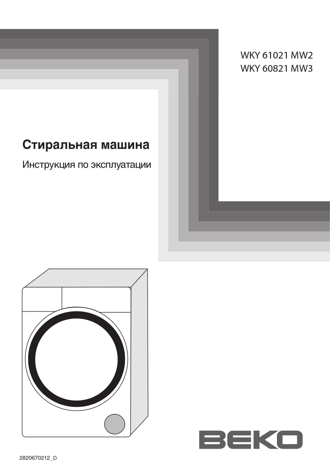 BEKO WKY 60821 MW3 User Manual