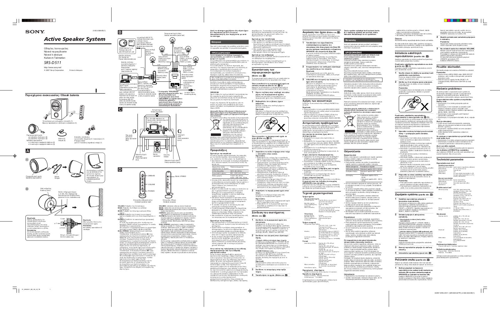 Sony SRS-D511 User Manual