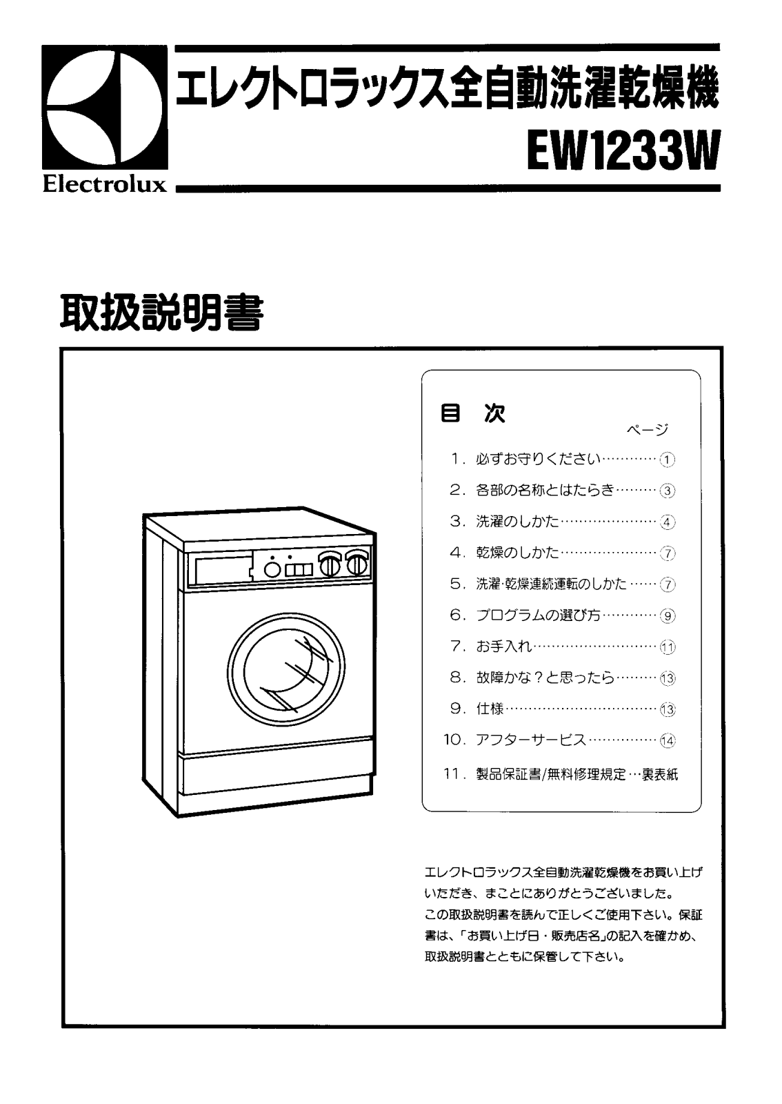 Electrolux EW1233W User Manual