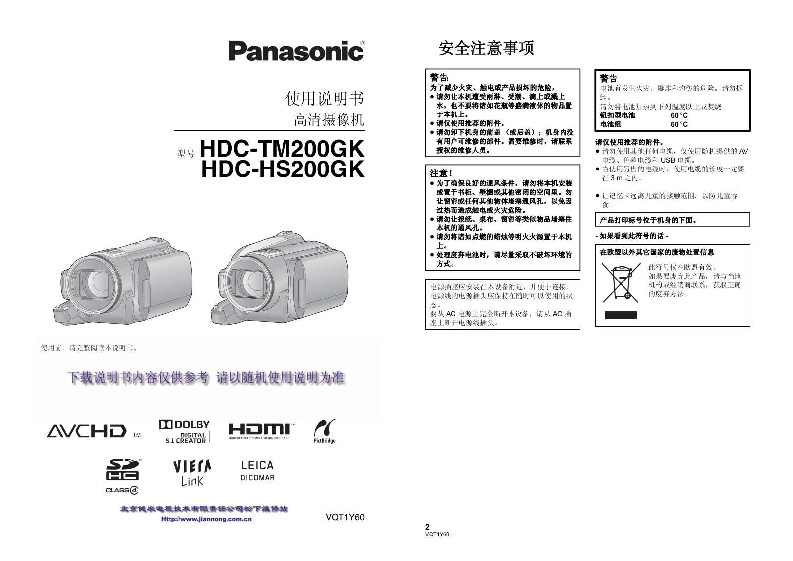 Panasonic HDC-HS200GK, HDC-TM200GK User Manual