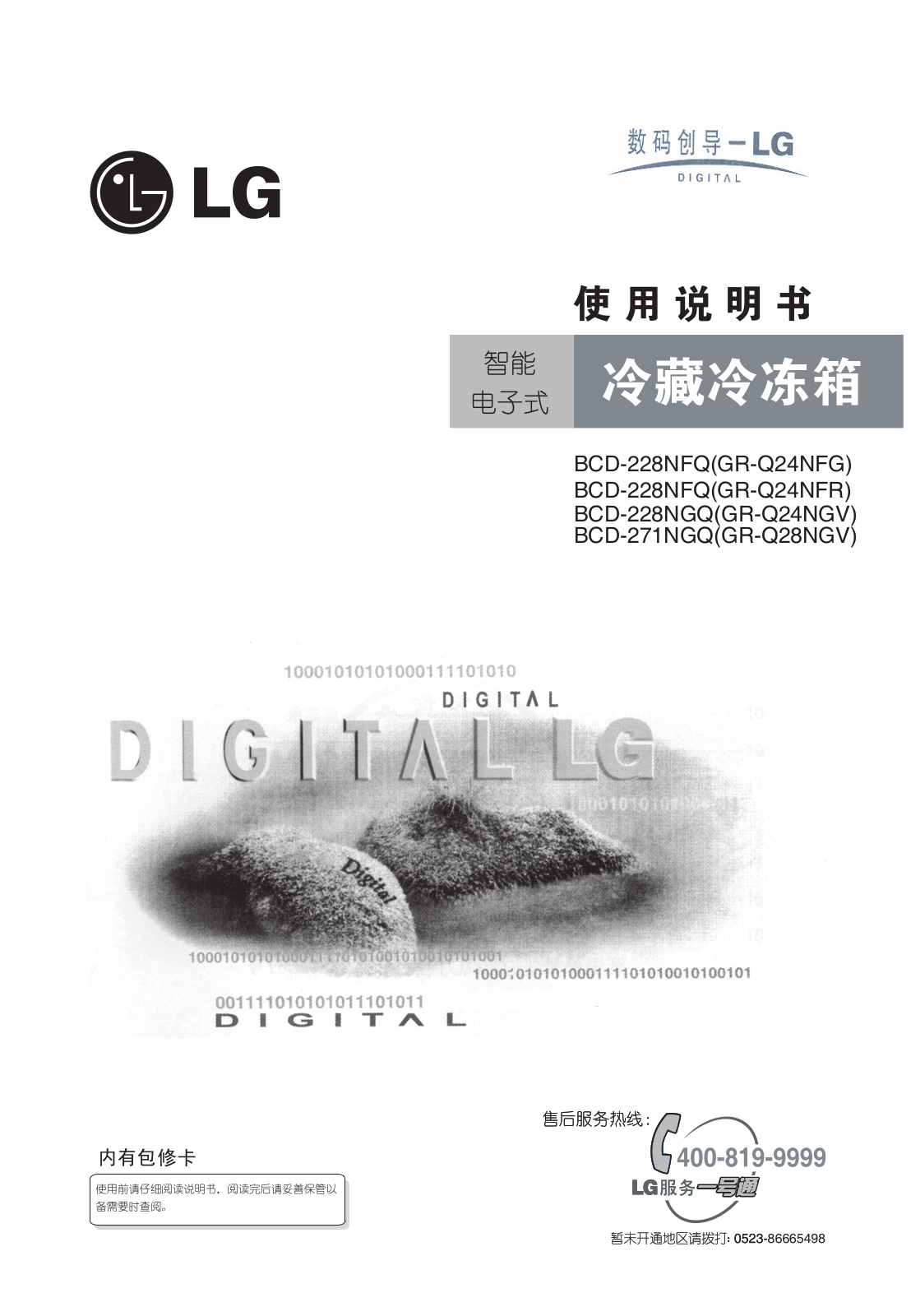 LG GR-Q28NGV Product Manual