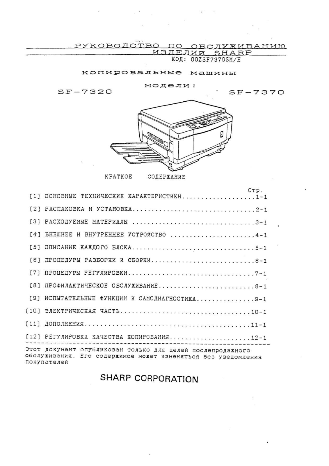 SHARP SF7370 Service Manual