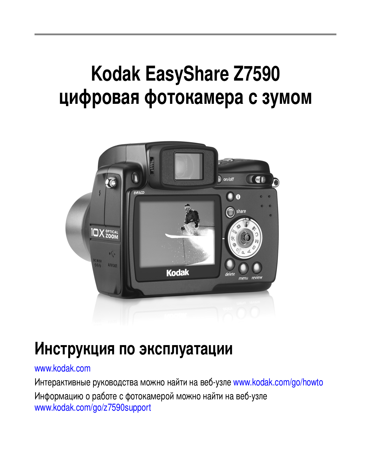 Kodak Z7590 User Manual