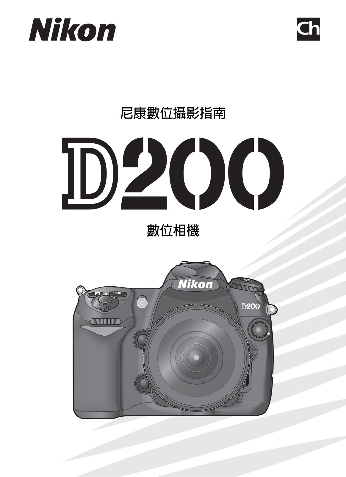 Nikon D200 user's Guide