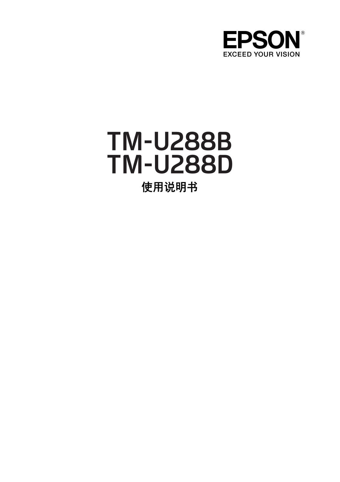 Epson TM-U288B, TM-U288D User's Manual