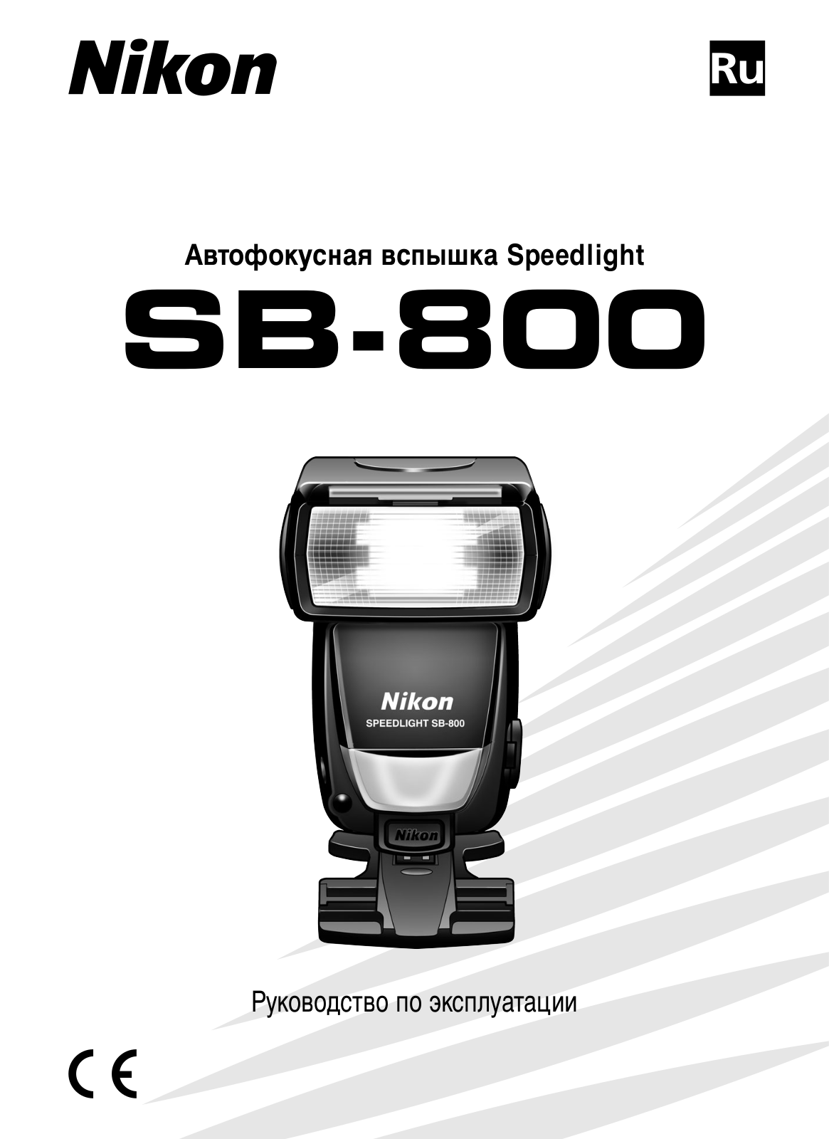 Nikon SB-800 User Manual