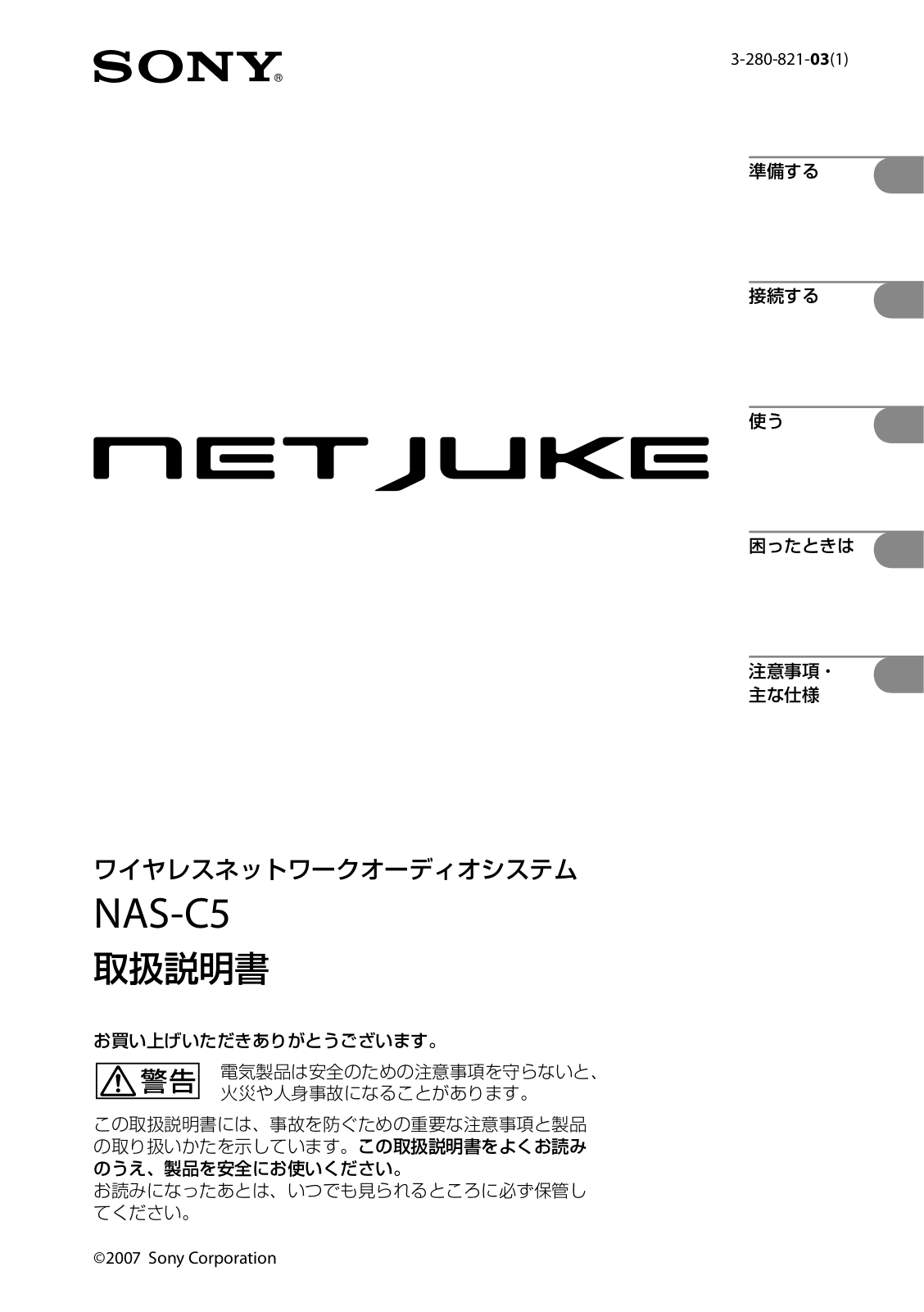 Sony NAS-C5 User Manual