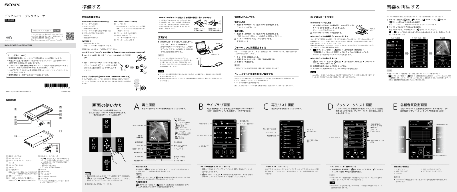 Sony NW-A35 User Manual