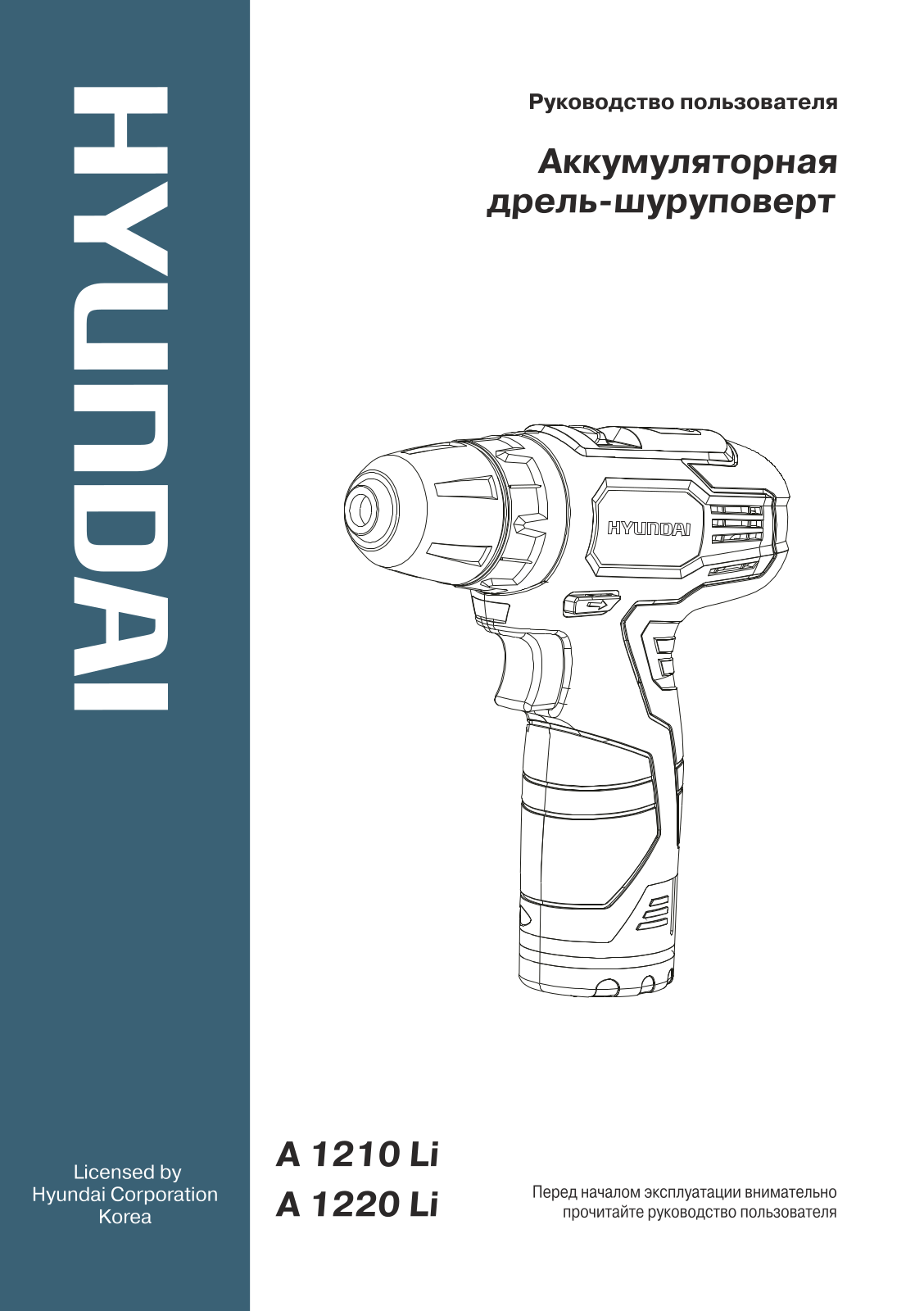 Hyundai A 1220 Li User manual