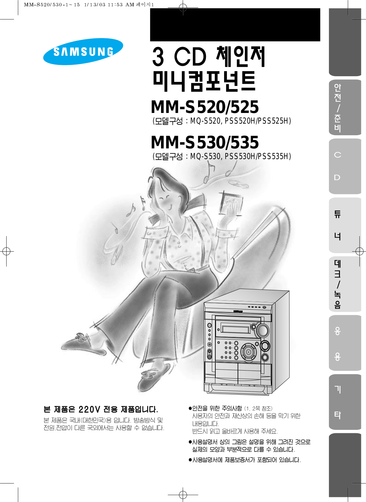 Samsung MM-S520, MM-S530, MM-J525 User Manual