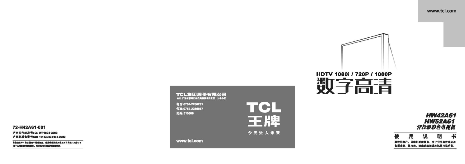 TCL HW42A61, HW52A61 User Manual