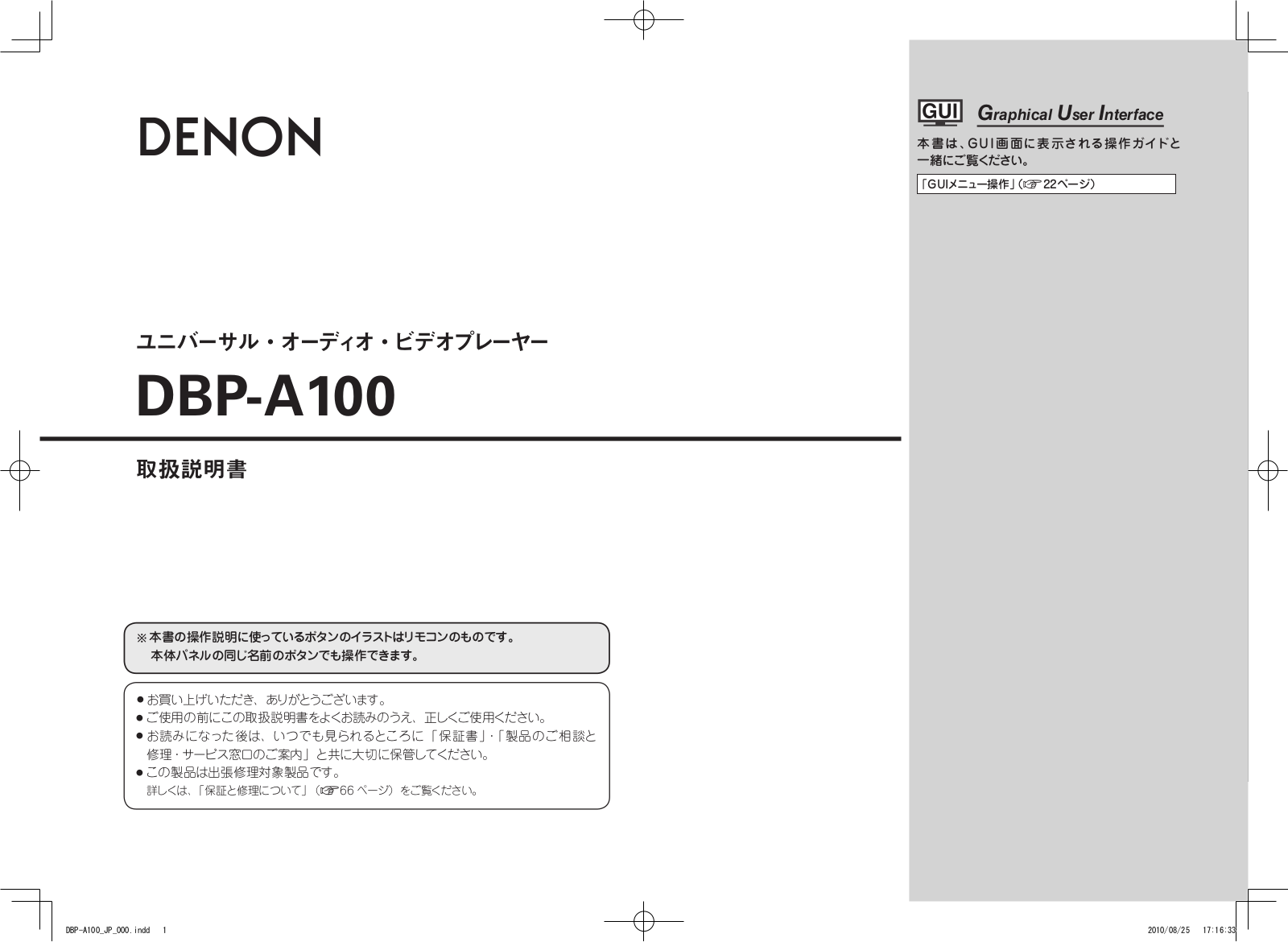 Denon DBP-A100 User Manual